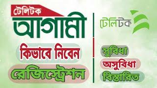 Teletalk আগামী সিম বিস্তারিত ও রেজিস্ট্রেশন || Teletalk Agami SIM all Information