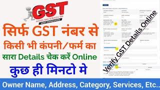 Verify Gst Details Online | GST Number Se Company/Firm Ka Details Kaise Check Kare | GST Details |