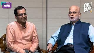 Dr  Pramod Chaudhari's interview with Thinkbank  - Part I - अशी घडली इथेनॉल क्रांती