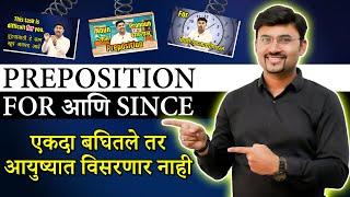 Preposition Trick! एकदा पहाच ! #mpscexam #englishgrammar #vijaywaghsir #english