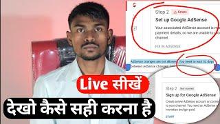 Fix in AdSense Me Start Button kaise laye | Fix in AdSense problem ka Solution