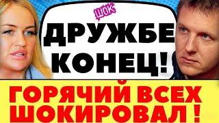 Громкий скандал на поляне проекта | Новости дома 2