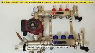 Коллекторная группа Varmega с насосно-смесительным узлом для теплых полов. На три контура.