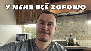 ️ Я СПРАВИЛСЯ! ВЫЛЕЗАЮ ИЗ Ж*ПЫ! 3 месяца жести