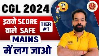 SSC CGL Safe score to start Tier 2 preparation | SSC CGL 2024 Tier 1 Expected cut off | CGL Cut off