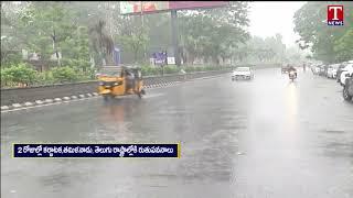 తెలంగాణకు భారీ వర్ష సూచన | Rain Alert To Telangana | T News