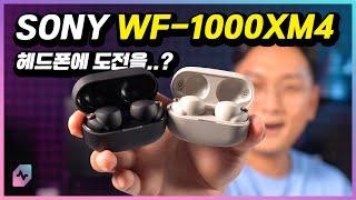 SONY WF-1000XM4, Try Sound & ANC before purchase! EQ recommendation! [Eng Sub]