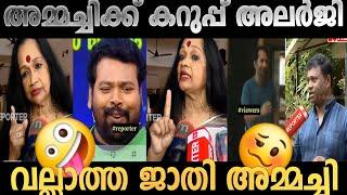 തള്ളയുടെ അഹങ്കാരം കണ്ടോ ! Troll Video | Satyabhama & RLV Ramakrishn | Shahul karathur