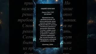 Астрологический прогноз на каждый день 11 марта 2025 #астрология #гороскоп #таро #психология