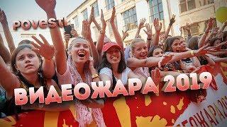 ВидеоЖара-2019: как Киев провел самый крутой фестиваль блогеров