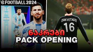 eFootball 2024 საქართველოს ნაკრები გამოვიდა + PACK OPENING #11