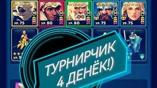 КОРЕНЬ КЕДМОНА- ЭТО ЧТО-ТО!!!)))//ТУРНИР//EMPIRES PUZZLES//ИМПЕРИЯ ПАЗЛОВ