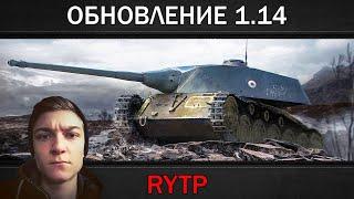 КОРБЕН СМОТРИТ РИТП (ОБНОВЛЕНИЕ 1.14 | RYTP)