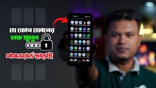 How to Unlock a Phone Without Password | Universal Unlock Pin for Android 2023