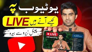 Youtube Par Live Stream Kaise Kare / How To Go Live On YouTube / YouTube Live