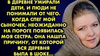 В деревне умирали дети, и никто не мог понять причины. Когда мой ребёнок слёг, на пороге появилась