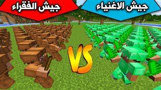 فلم ماين كرافت : جيش الفقراء ضد جيش الاغنياء MineCraft Movie