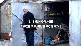 Бишкек: В 11 микрорайоне сносят гаражный кооператив, владельцы гаражей возмущены