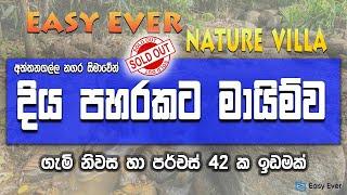 Easy Ever Nature Villa l නිට්ටඹුව , අත්තනගල්ල