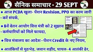 PCDA खुला, पेंशन रिवीजन,PPO का काम जारी,8वें वेतन आयोग पर ज्ञापन, पेंशन क्रेडिट के नियमों में बदलाव,