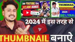 Thumbnail kaise banaen Youtube Thumbnail kaise banaye || how to make thumbnails for youtube videos