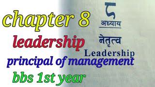 principal of management chapter 8 leadership | bbs 1st year principle of management | chapter 8 |