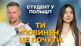 СТУДЕНТ У ПОЛЬЩІ? ТИ ПОВИНЕН ЦЕ ПОЧУТИ