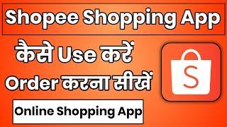 Shopee App Kaise Use Kare || How To Use Shopee App || Shopee App Me Order Kaise Kare