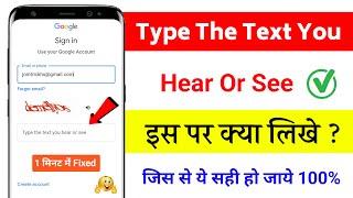 Type The Text You Hear Or See क्या लिखें || How To Text You Hear Or See