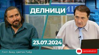 Акад. Цветан Гайд, Директор на Академия Орфика: Българите са цивилизационен фактор