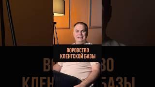 Воровство клентской базы #база #юристы #адвокаты