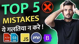 5 Mistakes Beginner Makes While Learning Web Development ! - Hindi