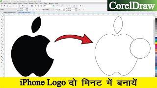 Corel Draw पर i Phone Apple का logo Design कैसे करते है? || How To Make i Phone Logo In CorelDraw