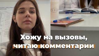 VLOG: поликлиника, вызовы, читаю негативные комментарии