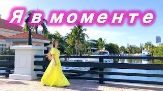 Джарахов & Markul – Я в моменте (Lyrics Video)