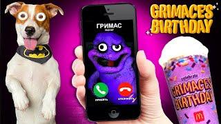 С Днем Рождения Гримас Шейк  Happy Birthday Grimace Shake