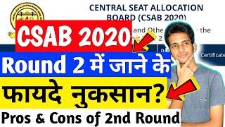 CSAB Round 2 PROS and CONS | Round 2 Advantages & Disadvantages | Chances Of Getting NIT IIIT GFTI?