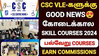 csc summer skill courses in tamil | csc course details tamil | csc skill center registration process