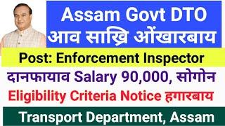 Assam Transport  Dept, आव गोदान साख्रि ओंखारबाय, Inspector Salary 90,000/Official Notification!