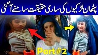 Pathan Girl Shop in Afghanistan Part 2 | Pathan Girl Viral | Trending Point