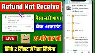 how to get refund on amazon | amazon refund not received in bank account | amazon refund delay