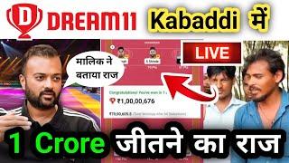 dream11 kabaddi team kaise banaye, dream11 kabaddi prediction, dream11 kabbadi winning tips & tricks