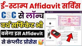 CSC से Birth Affidevit बनना स्टार्ट | Free Registration Start | भारत के सभी VLE का | CSC Update