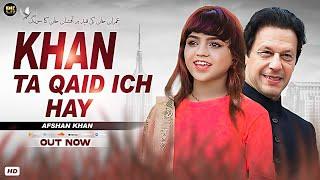 Khan Ta Qaid Ich Hay, Afsha Khan Official Video Song, Latest Saraiki Song - PK Digital Records 2024