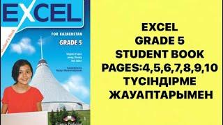 АҒЫЛШЫН ТІЛІ 5- СЫНЫП EXCEL 5  PAGE:4,5,6,7,8,9,10,11,12 БЕТТЕГІ ТАПСЫРМАЛАРЖАУАПТАРЫМЕН.#grade