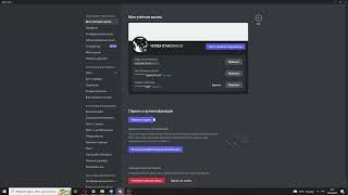 Как изменить пароль в дискорде  ( Discord )