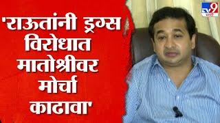 Nitesh Rane Press Conference | नितेश राणे यांची ठाकरे गटावर खोचक टीका