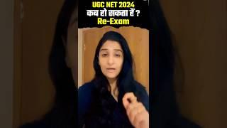 UGC NET Re-Exam Update | UGC NET Exam Cancelled | Tulika Mam #shorts #ugcnetexam2024 #ugcnet