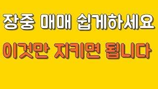 매수타이밍 쉽고 간단하게 생각해야 돈이보입니다