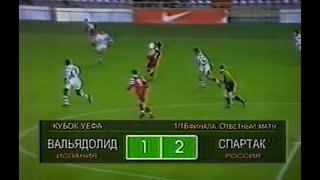 Вальядолид 1-2 Спартак. Кубок УЕФА 1997/1998
